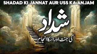 Shaddad ki Jannat Aor Uska Anjaam | History of Shaddad | Paradise of Shaddad | Shaddad Story |Faysal