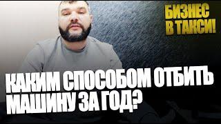 Какая доходность автомобиля в такси, в аренду или на выкуп?