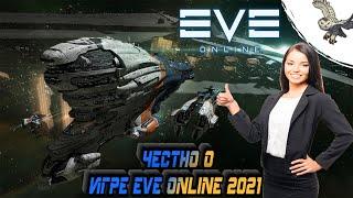 EVE Online/ ИВ Онлайн - Стоит ли начинать играть  в 2021 году?