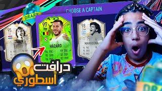 FIFA 21|تحدي فوت درافت