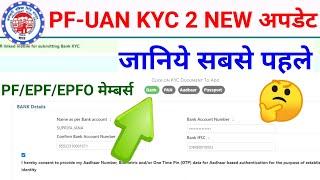 PF Bank KYC new update || और 2 नया अपडेट || sbi bank kyc approved by bank || @SSM Smart Tech