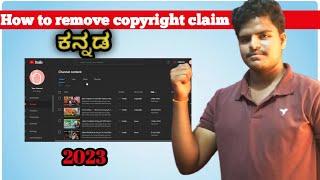 How To Remove Copyright Claim On YouTube Video In Kannada | YouTube Copyright Claim Issue | 2023 |