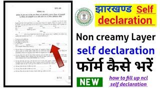 jharkhand non creamy layer declaration form kaise bharen, how to fillup ncl certificate declaration