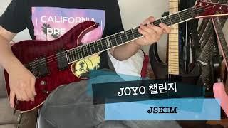 [JOYO 챌린지] - Challengers by JSKIM