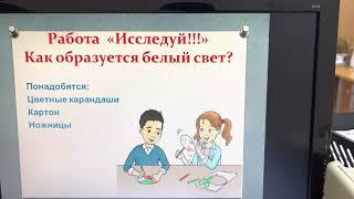 Что такое поглощение света? Естествознание 4 класс