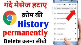 how to block bad sites on chrome | block bad websit |google chrome par gandi website kaise band kare