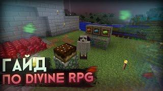 Гайд по Divine RPG | 1 Часть