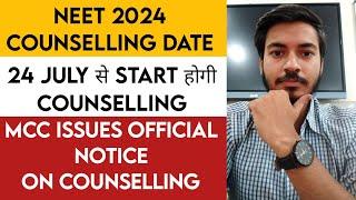 NEET 2024 COUNSELLING BIG UPDATE| MCC Notice on NEET 2024 Counselling | NEET 2024 Counseling update