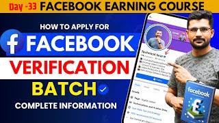 How to Verify Facebook Account 2024 | Facebook Account ko Blue Badge se verify Kaise Kare