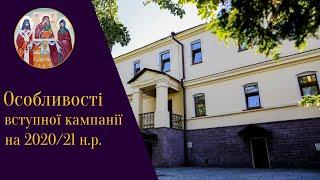 Сюжет про особливості вступної кампанії до КДАіС / Православний вісник