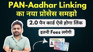 How to Link Pan Card to Aadhar Card | Pan Aadhaar link Online | PAN Card Aadhar Card Link