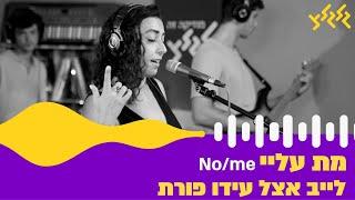 No/me - מת עליי (לייב אצל עידו פורת)