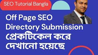 SEO Bangla Tutorial 2021. Off page SEO Directory Submission Practical