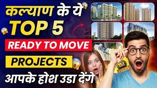 Top 5 Ready to Move Property| 1 & 2 BHK Flats in Kalyan | New Projects in Kalyan | 7021988393