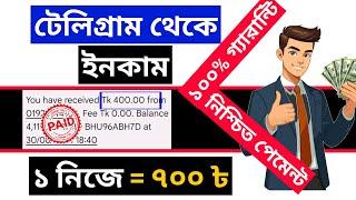 Telegram Theke Taka Income 2024 | টেলিগ্রাম থেকে ইনকাম | telegram theke taka income