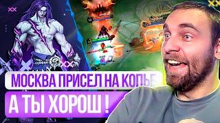 НОВЫЙ МОСКОВ НЕ РАЗОЧАРОВАЛ! - Mobile Legends