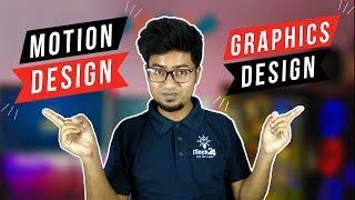 Graphics Design VS Motion Graphics Design | Which Better? | কোনটা শিখবেন?