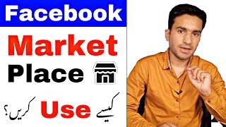 How to Use Facebook Market Place in Urdu | Facebook Market Place Kaise Use Kare?