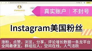 Instagram赚钱2024|普通人如何在Instagram疯狂涨粉？超简单快速从0达标5000粉！北美ig网红都在用的增粉策略强势公开！