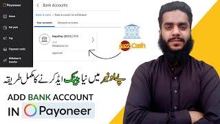 How To Add a Bank Account in Payoneer Account in 2023 - Link Bank account with Payoneer