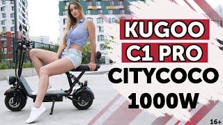 KUGOO C1 PRO от JILONG 1000W. Обзор и тест-драйв citycoco. Электросамокаты 2020.