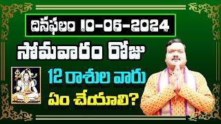 రేపు సోమవారం రోజు 12 రాశుల వారు ఇలా చేస్తే ప్రతి పనిలో విజయం కలుగుతుంది | Machiraju Kiran