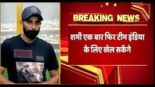 भारतीय टीम में वापसी पर बोले मोहम्मद शमी, BCCI से क्लीनचिट मिलने के बाद शमी का पहला इंटरव्यू