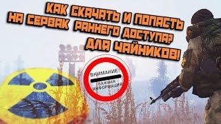 ДОСТУП ЗАКРЫТ!/СТАЛКЕР ОНЛАЙН - stalker online - новый сервер