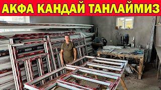 АКФА ПЛАСТИК РОМ ЭШИК НАРХЛАРИ. КАНДАЙ ТАНЛАШ КЕРАК? YANGI PLASTIK ROM ESHIKLAR