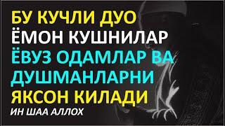 БУ ДУО СИЗГА ОМАД ОЛИБ КЕЛАДИ ИН ШАА АЛЛОХ, дуолар | Хониши Қуръони ором Surah Ar-Rahman سورة الرحمن