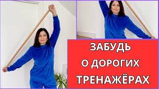 Improve your HEALTH in 10 MINUTES Simple Exercises HUGE RESULT! How a STICK will change your life!