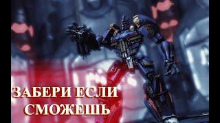 Бой с Зета Прайм. Transformers: War for Cybertron#2.