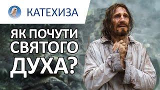 Три Біблійні істини допоможуть вам чути Бога самостійно | отець Юрій Зелінський | Катехиза