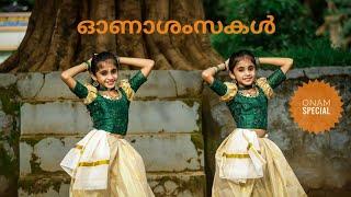 HAPPY ONAM TO ALL MY DEARS ONAM SPECIAL DANCE 