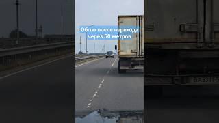 Обгон после пешеходного перехода по ПДД через 50 метров #обгон #пешеходныйпереход #разметка