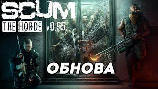 Пробую обнову Scum 0.9.5 Ранний доступ