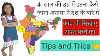 बच्चों को सिखाएं States & Capital के बारे में आसानी से ll State and Capital of India || Map of India