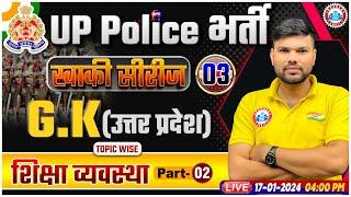 UP Police Constable 2024, UP Police UP GK Class, Education System, UP Police Constable UP GK Class