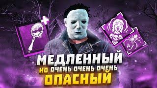 Тот Самый Майкл на Первой Стадии Dead by Daylight