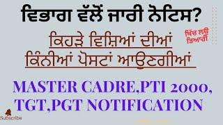 Upcoming master cadre 2024 | pstet exam 2024 | pti 2000 posts update 2024