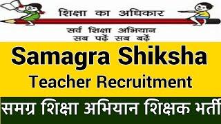 SARV SHIKSHA ABHIYAN TEACHERS RECRUITMENT 2022 II APPLY FROM ANY STATE II