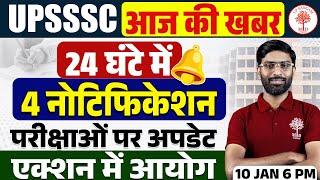 UPSSSC EXAM CALENDAR 2025 |UPSSSC NOTIFICATION 2025 |UPSSSC LATEST NEWS TODAY | UPSSSC EXAMS UPDATE