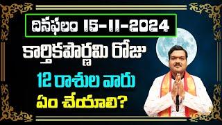 November 15th 2024 Daily Horoscope & Panchangam By Machiraju Kiran Kumar | Machirajubhakti