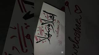 How to Use a Qalam for Arabic Calligraphy | Beginner Tutorial ️ #shorts #الله #tutorial #trending