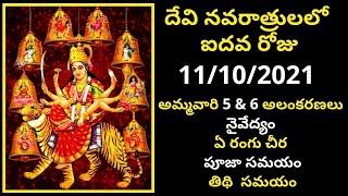 Navaratri 5th day pooja samayam | 5th day of navaratri | navaratri 5th day | 5th day Amma Alankaram