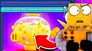 Я ВЫГНАЛ ВИЦЕ-ПРЕЗИДЕНТА РАДИ ПРИЗА  ПУТЬ СТАРР 28 СЕРИЯ BRAWL STARS