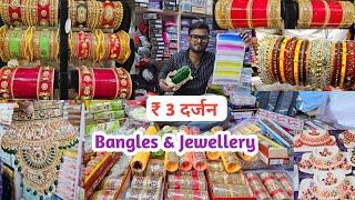 घर बैठे मंगवाएं ₹ 2 से Factory रेट पर cosmetic and jewellery wholesale Market in Delhi Sadar Bazar