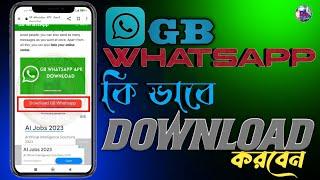 How To GB Whatsapp Download Kaise Karen || जीबी व्हाट्सएप कैसे डाउनलोड करें 