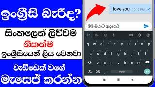 How to translate all message Frome english to sinhala (auto typing) - sinhala Nimesh Academy