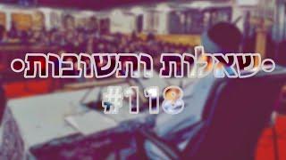  •שאלות ותשובות• [#118] הרב אמנון יצחק שליט״א!